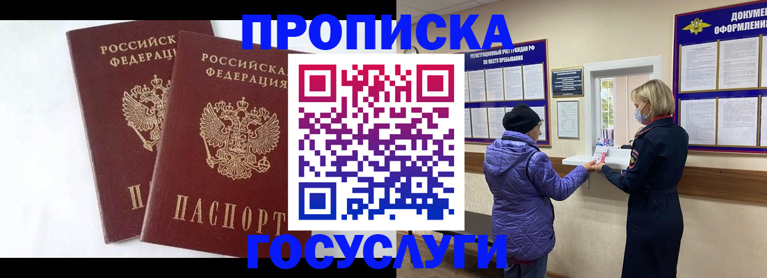 прописка законно в Кимрах