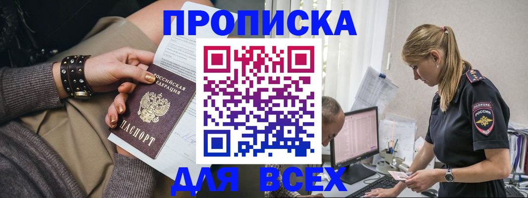 прописка в Кимрах