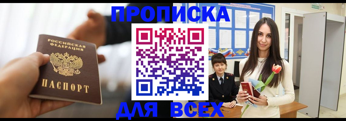 прописка от собственника в Кимрах